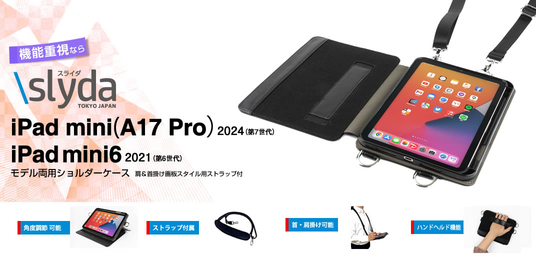 SLYDA】iPad mini7(第7世代)／iPad mini6（第6世代）両用スタンド