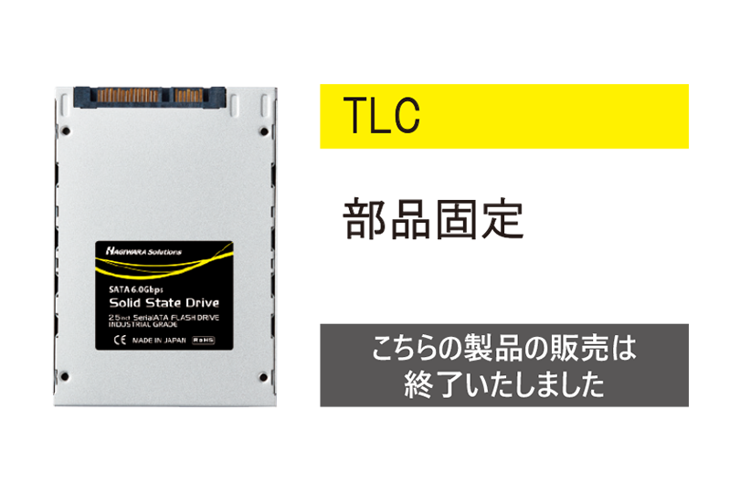 ハギワラソリューションズ株式会社：産業機器向け高信頼性フラッシュ