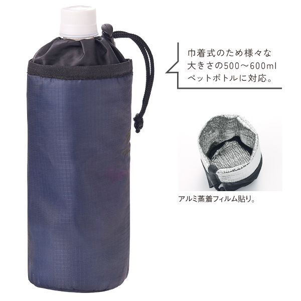 テントクロス保冷温ボトルホルダー【最安値165円】｜ノベルティ・記念