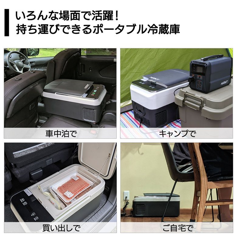 HANT＜ハント＞公式ホームページ│ ポータブル冷蔵庫 18L
