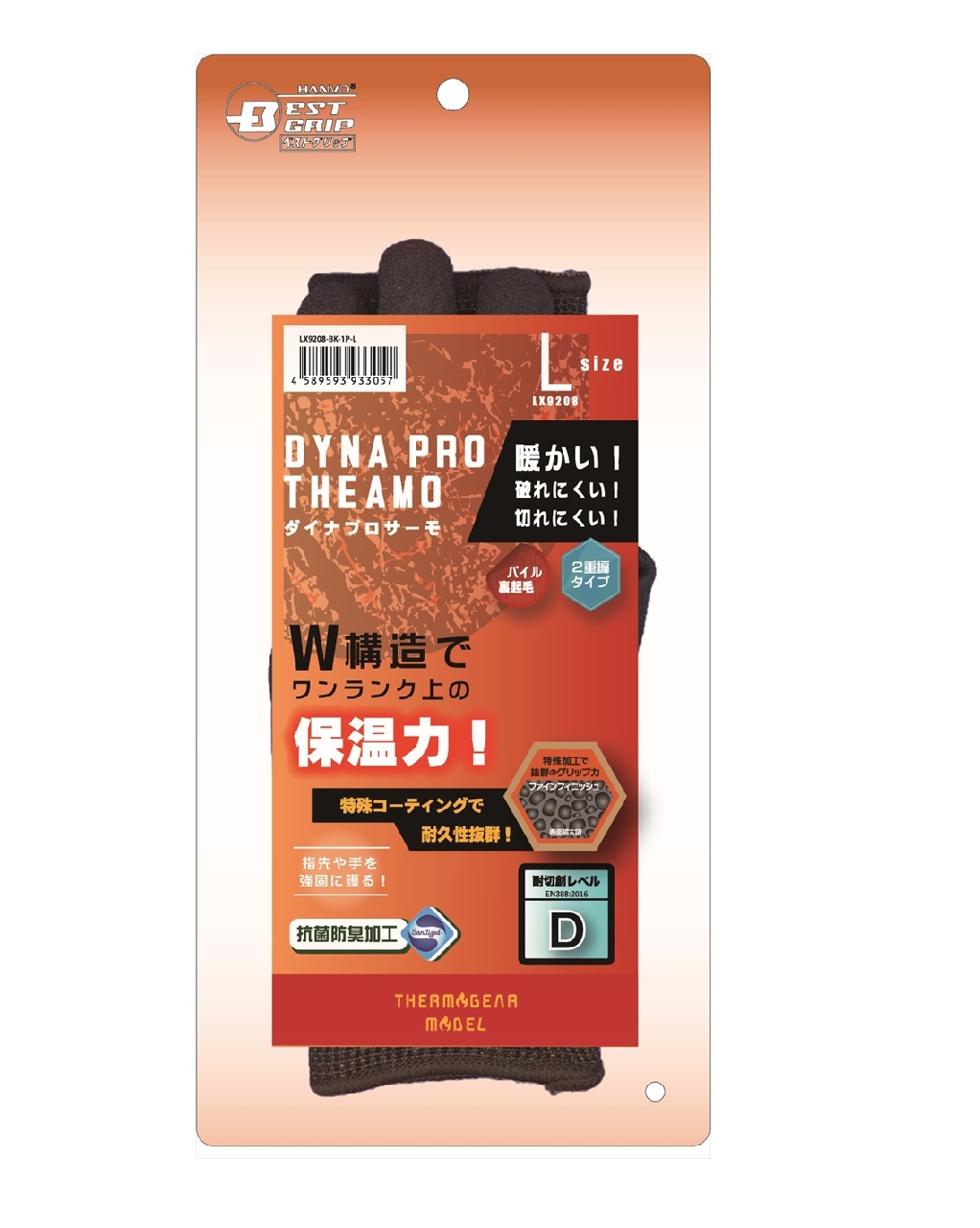 ダイナプロサーモ ｜ 作業用手袋、業務用手袋、産業用手袋の製造・販売