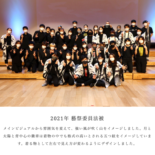 東京藝術大学(藝祭実行委員) 様 | はっぴどっと東京