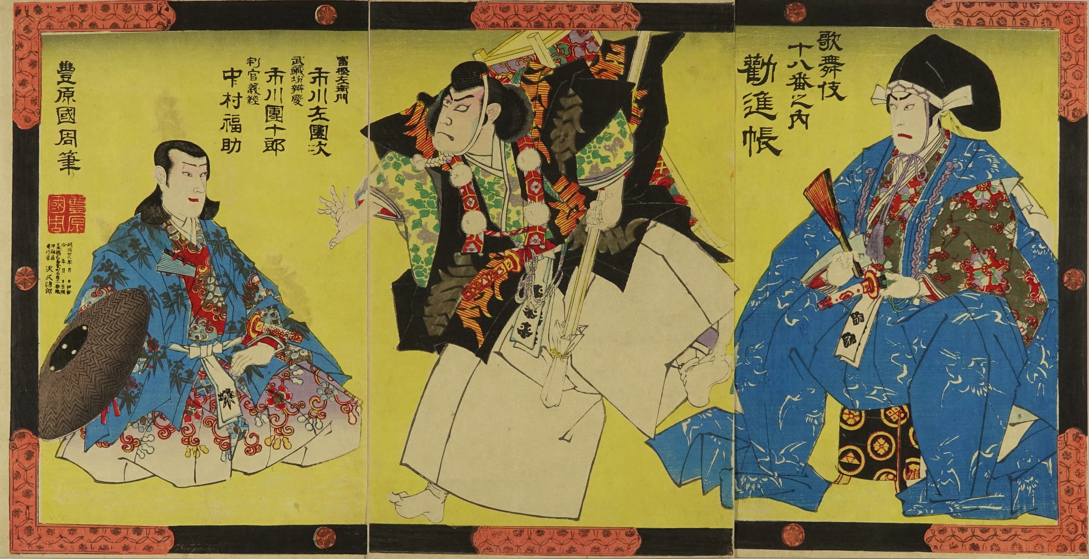 国周 歌舞伎十八番ノ内 勧進帳 | 浮世絵 | 原書房 神田神保町