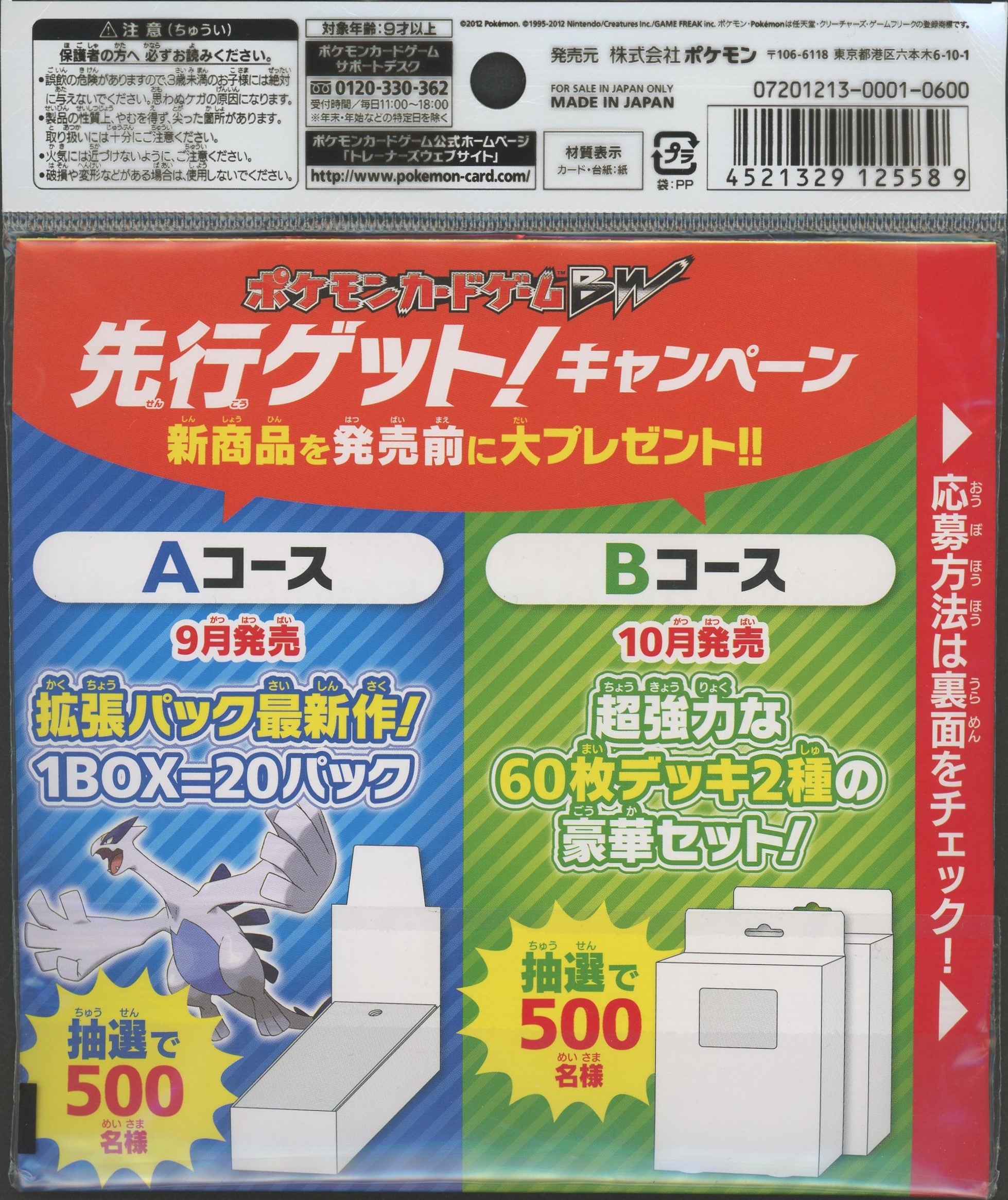BW】映画公開記念ブラックキュレム・ホワイトキュレムセット イオン
