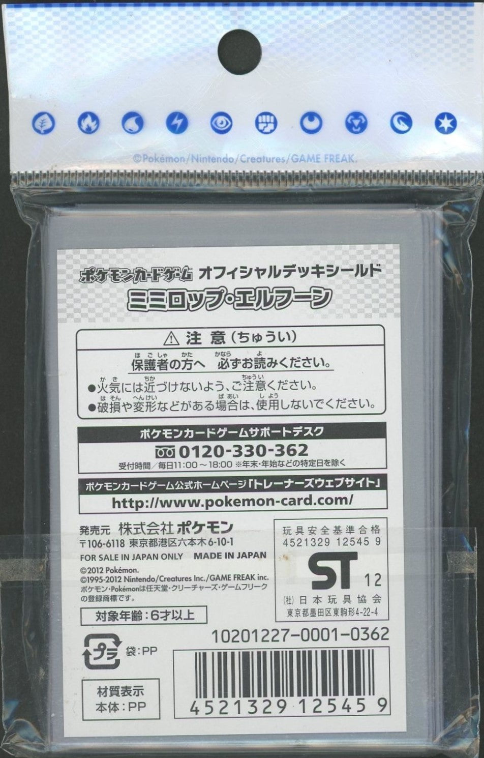 オフィシャルデッキシールド ミミロップ・エルフーン (32枚入り