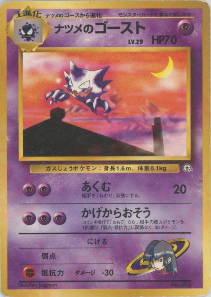 ポケモンジム第3弾「ヤマブキシティジム ナツメ」 – 晴れる屋2