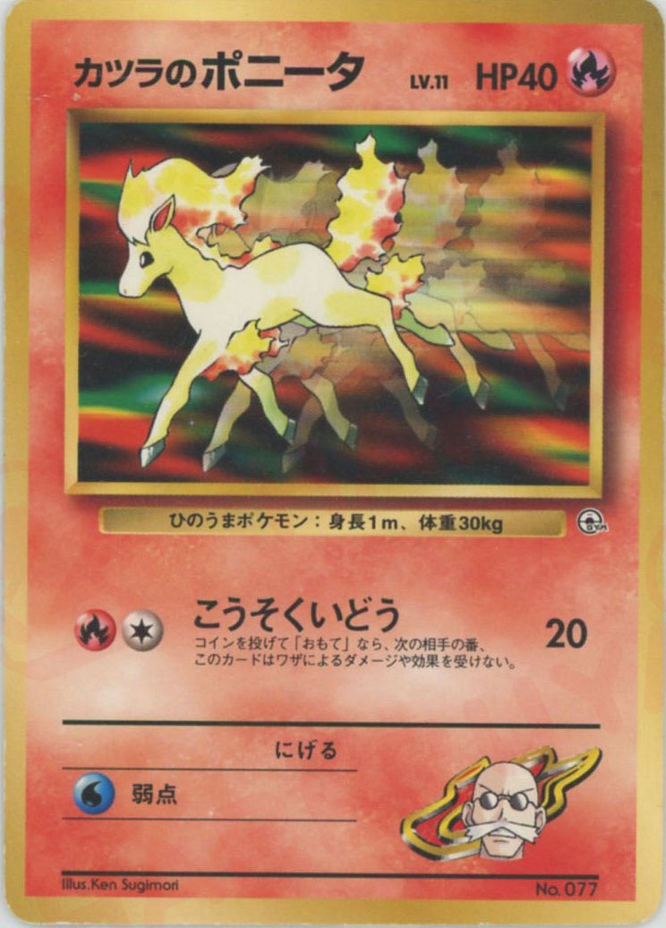 ポケモンジム第3弾「グレンタウンジム カツラ」 – 晴れる屋2