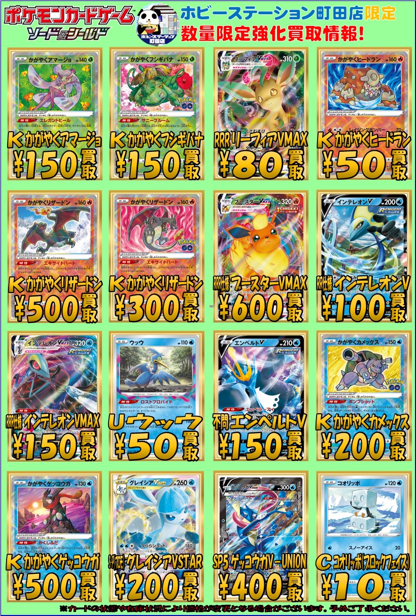 ポケモンカード】トリプレットビートもうちょいやん - ホビーステーション