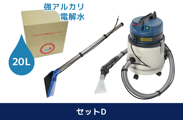 業務用 カーペットクリーナー セット商品 | 商品一覧 | 高圧洗浄機の