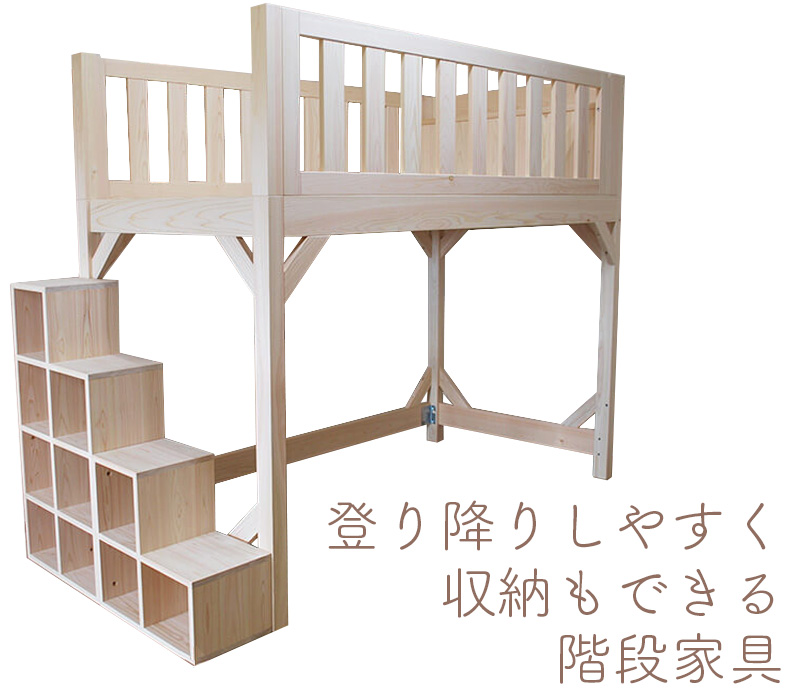登れて収納もできる階段家具 ロフトや二段ベッドの上り下りにも
