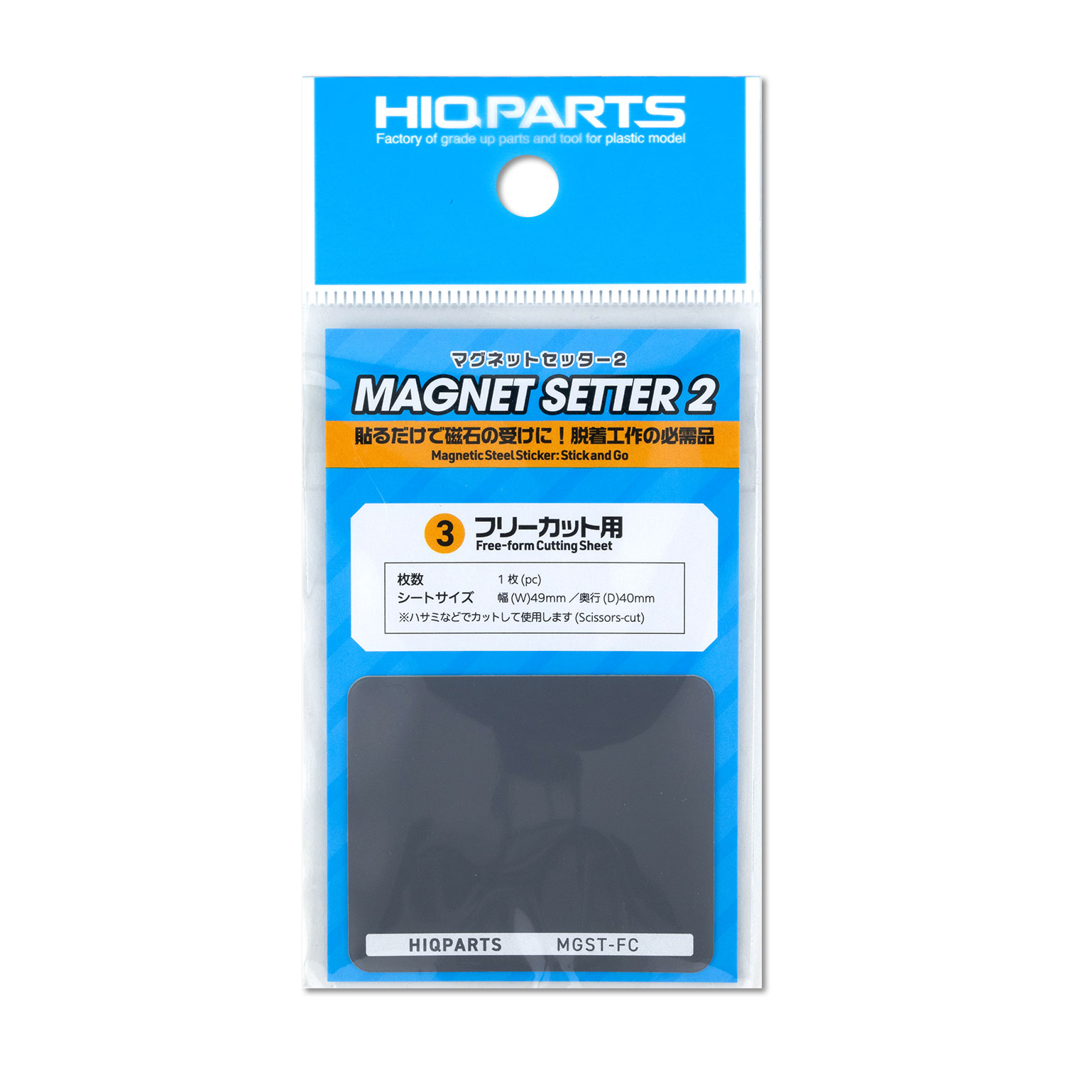 マグネットセッター2 フリーカット用（1枚入） | ハイキューパーツ直営