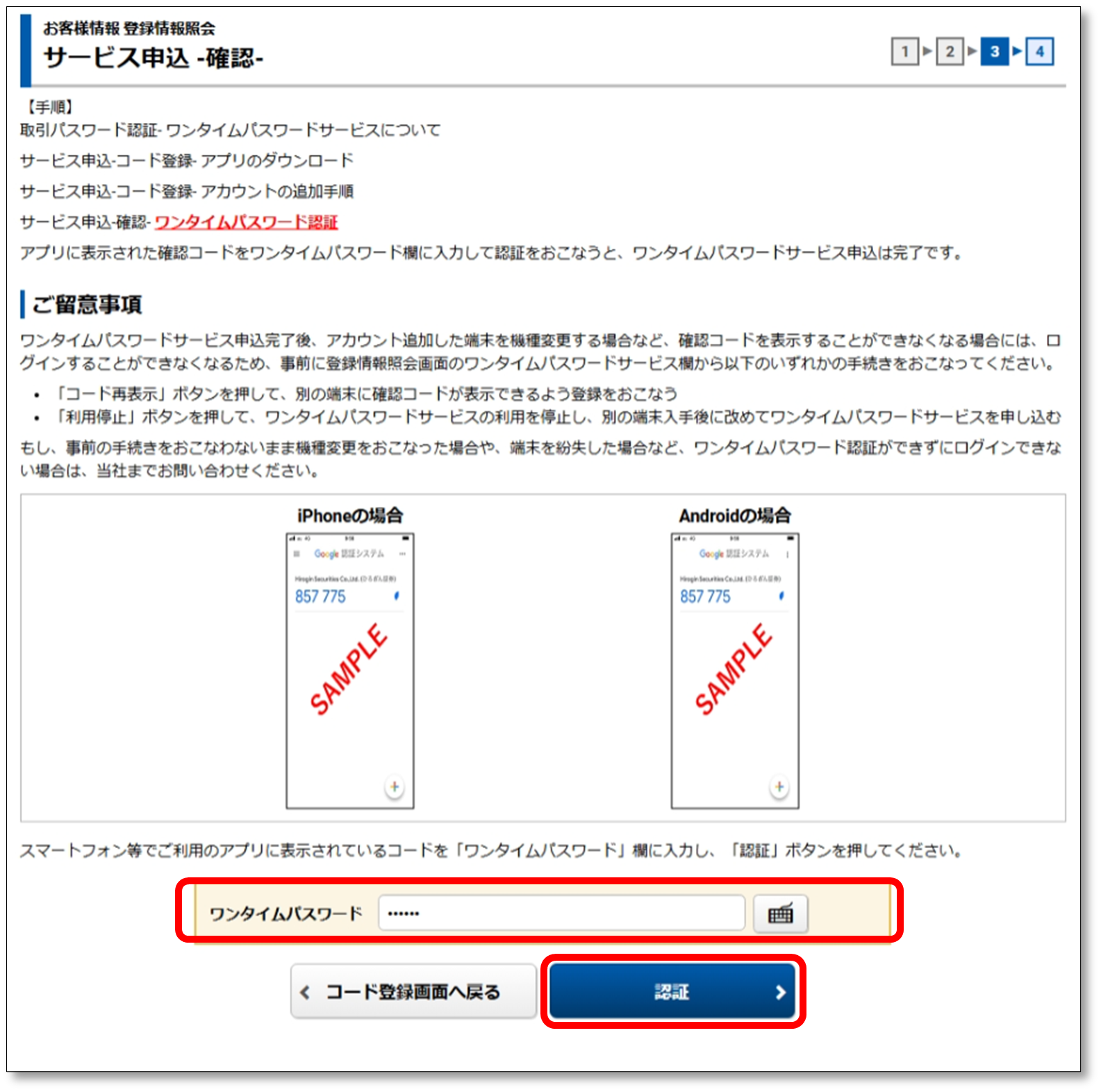 ワンタイムパスワードの設定方法が知りたい｜ひろぎん証券