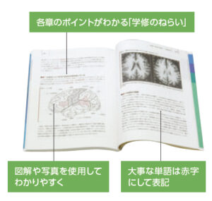 人間総合科学大学教科書