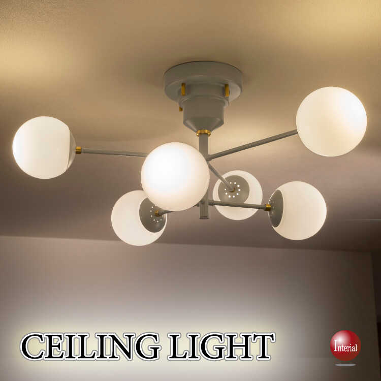 LT-5042 広い部屋でも明るいシーリングライト・ボール型シェード6灯