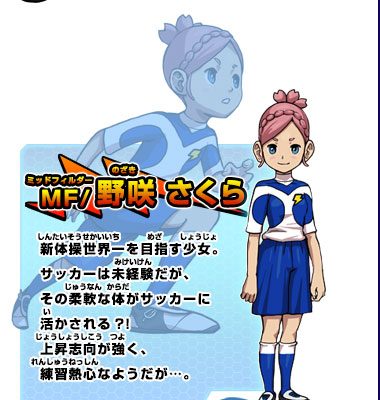 イナズマジャパン｜キャラクター｜イナズマイレブンGO ギャラクシー