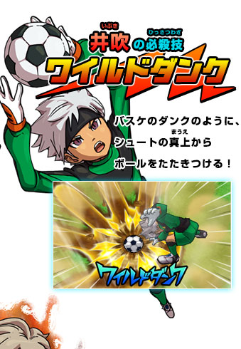 必殺技｜ゲーム紹介｜イナズマイレブンGO ギャラクシー ビッグバン