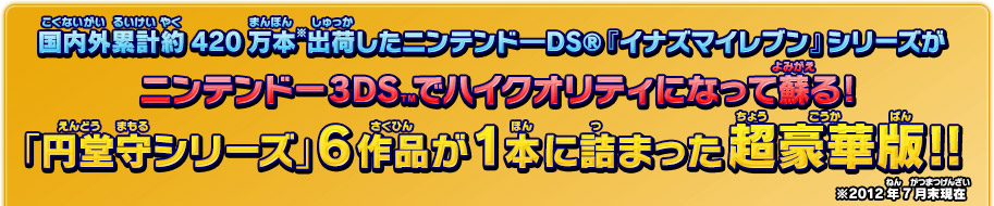 イナズマイレブン1・2・3!! 円堂守伝説とは？ | イナズマイレブン1・2