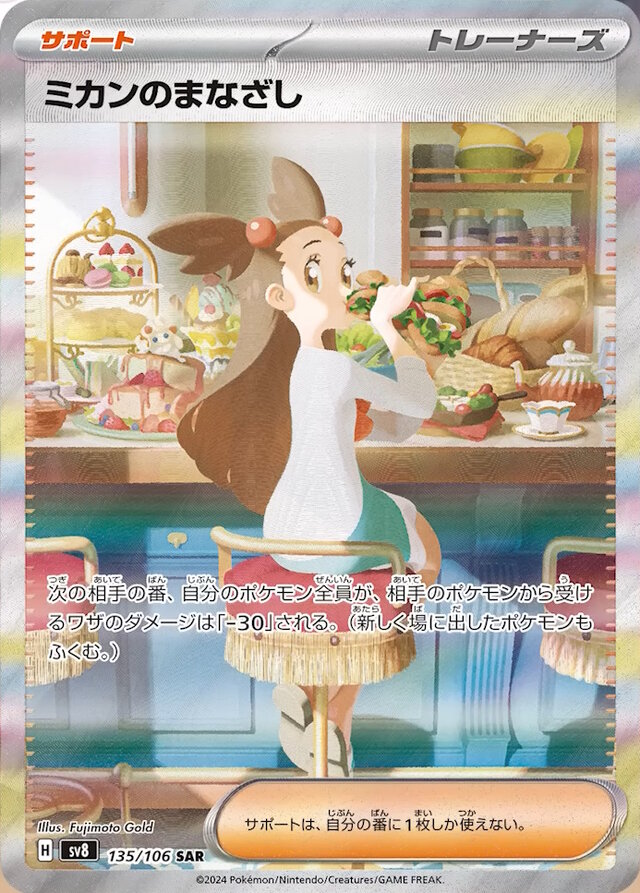 ポケカ』“超電ブレイカー”収録の「SARミカンのまなざし」公開！『HGSS