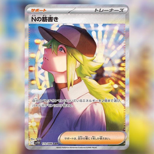 メロエッタex」「Nの筋書き」のSARに息を呑む！『ポケカ』新弾