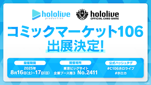 ホロライブがコミケ出展決定！「ホロナツパラダイス」限定特典エール
