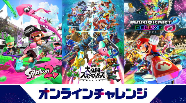 上位入賞者は「Nintendo Live 2022」大会シード枠に！『スプラ2