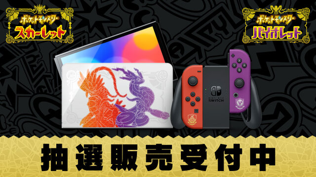 ニンテンドースイッチ(有機ELモデル)スカーレット・バイオレット
