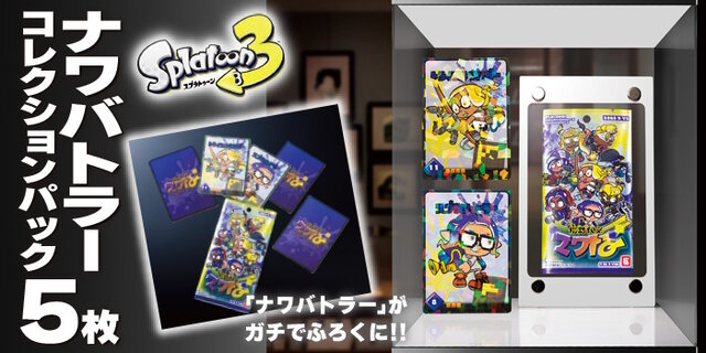 スプラトゥーン3』ナワバトラーがリアルカード化！「コロコロコミック