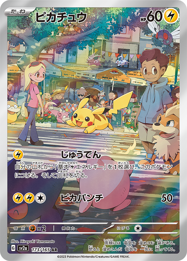 ポケカ』新カード「プクリンex」は、1進化で実質HP350！「ピカチュウ
