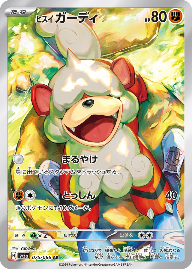 ポケカ』同じ場面を切り取った「サザレ」「ヒスイガーディ」のSAR・AR