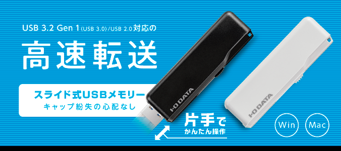 YUM3シリーズ | USB 3.2 Gen 1（USB 3.0）/2.0対応 USBメモリー（特定