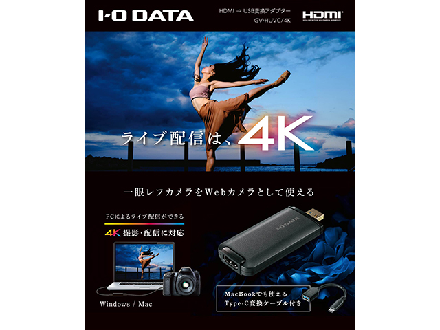 GV-HUVC/4K 仕様 | ビデオ・オーディオキャプチャー | アイ・オー