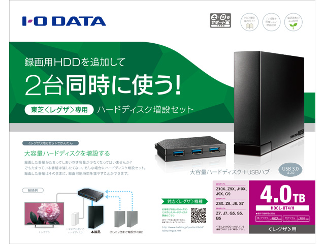 HDCL-UT/Hシリーズ 仕様 | 録画用HDD／SSD | アイ・オー・データ機器