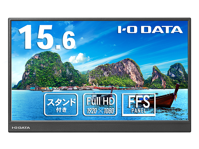 DI-YC162H | 15.6型フルHD対応モバイルディスプレイ（特定販路専売品