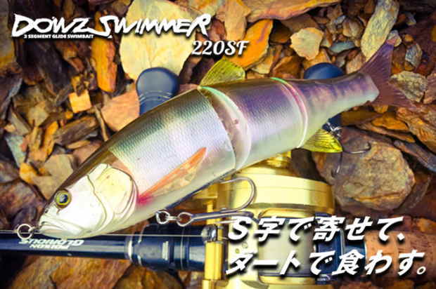 JACKALL / DOWZ SWIMMER 220 SF | IchibanTackle.com