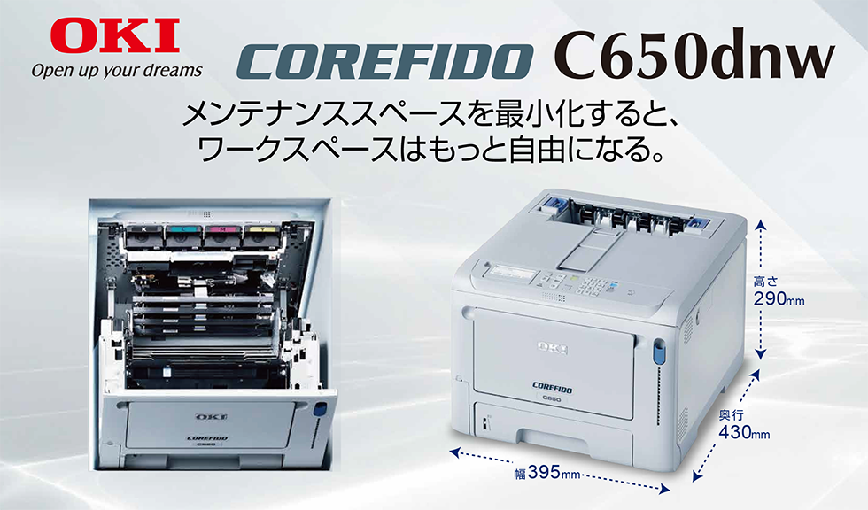 iDATEN(韋駄天)｜ OKI｜コンパクトな筐体設計を実現！「COREFIDO C650dnw」
