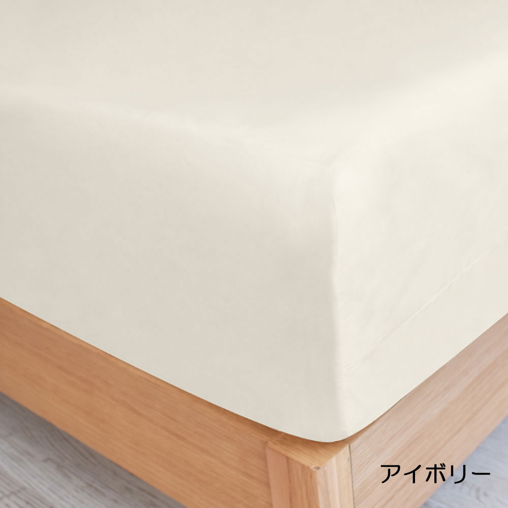 ボックスシーツ「フレビープラス」綿 コットン 抗菌防臭加工 全6色