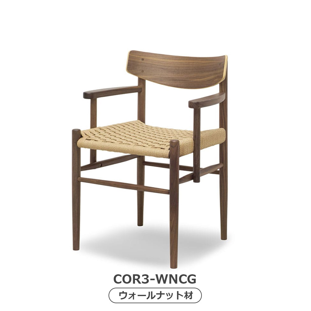 MASTERWAL（マスターウォール）ダイニングチェア（肘付き）「COR3」座