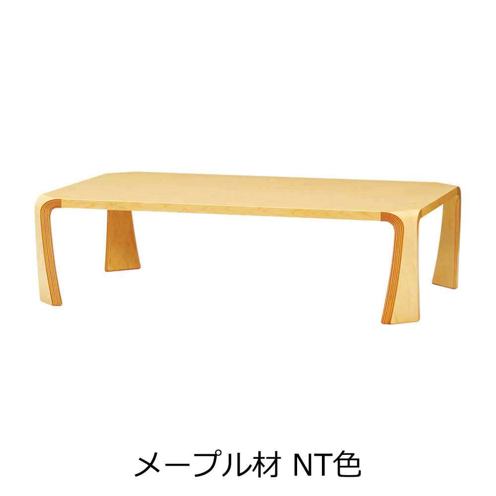 天童木工 座卓「イヌイ S-0228」幅121cm 全3種【受注生産品】 | 【公式