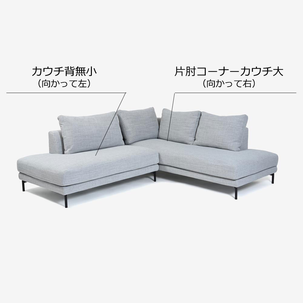 Abitamoda （アビタモーダ）カウチソファ 2点セット「ルイズ」片肘