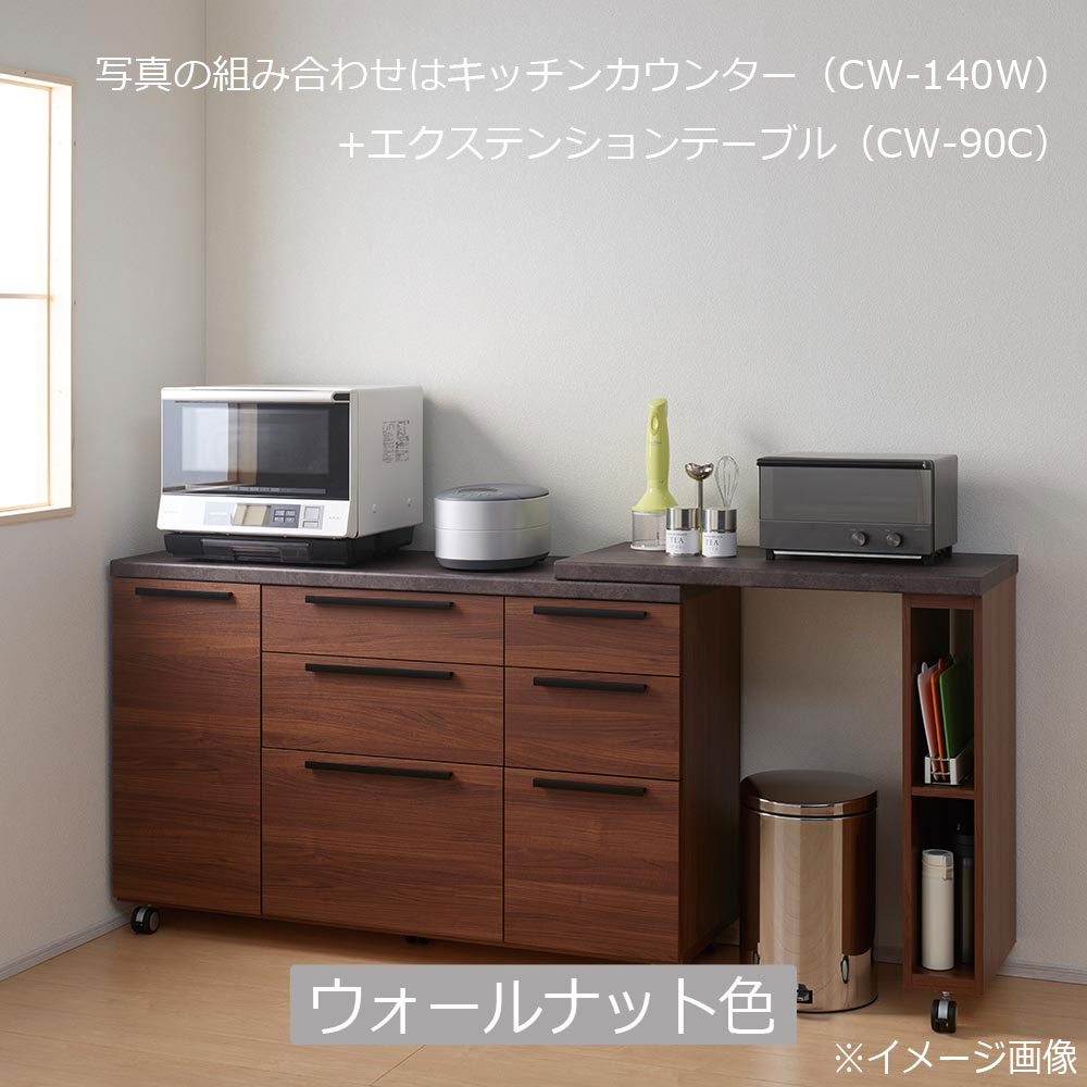 Pamouna（パモウナ）キッチンカウンター「CW」奥行47.2cm 全3色 全3