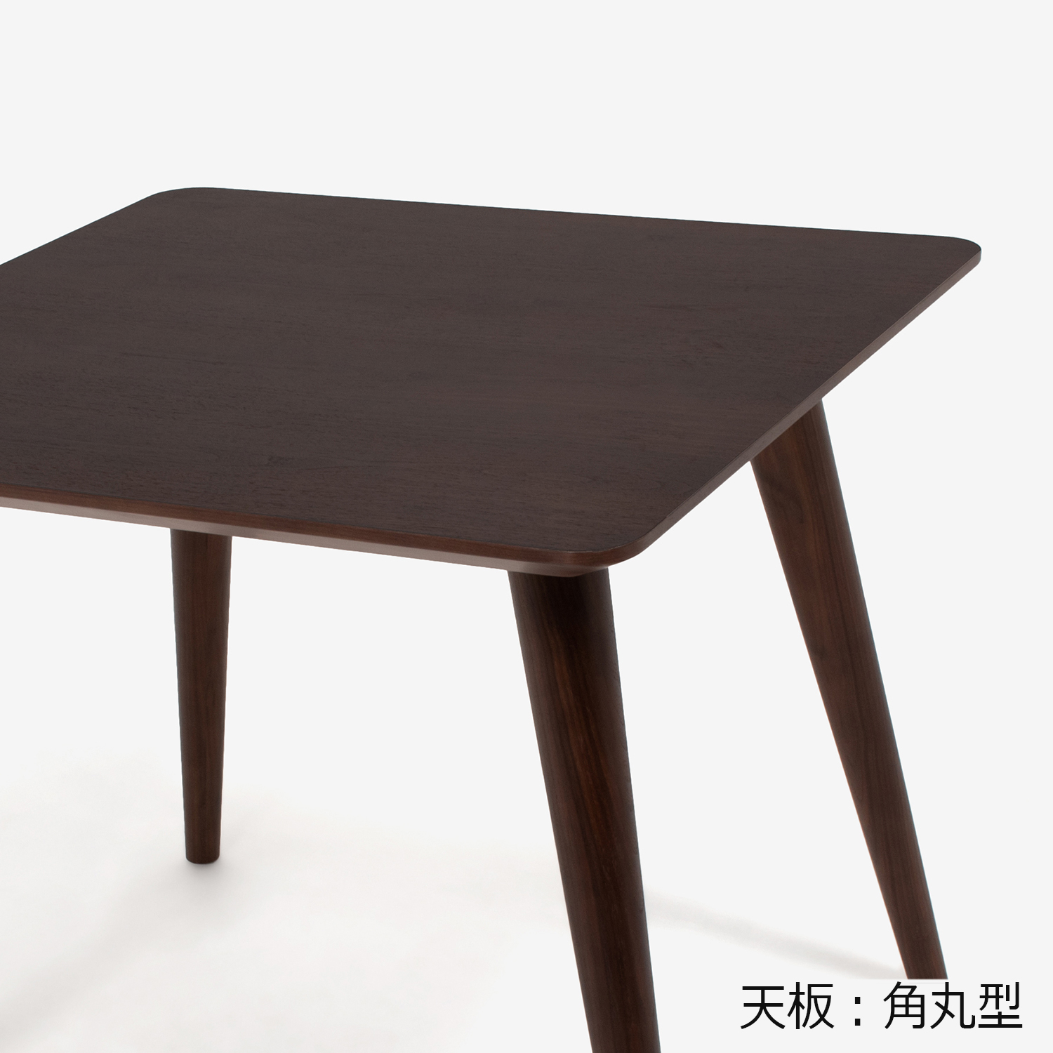 ダイニングテーブル「ジャスト」幅85cm ウォールナット材 丸脚【セール