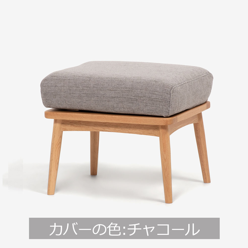 オットマン「シネマN3」レッドオーク材 ホワイトオーク色 カバーリング
