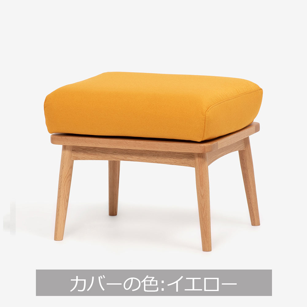 オットマン「シネマN3」レッドオーク材 ホワイトオーク色 カバーリング