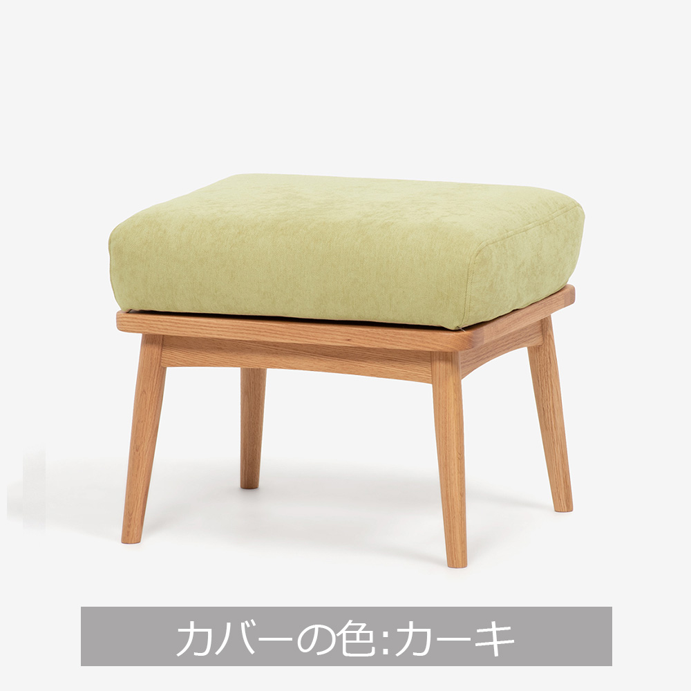 オットマン「シネマN3」レッドオーク材 ホワイトオーク色 カバーリング