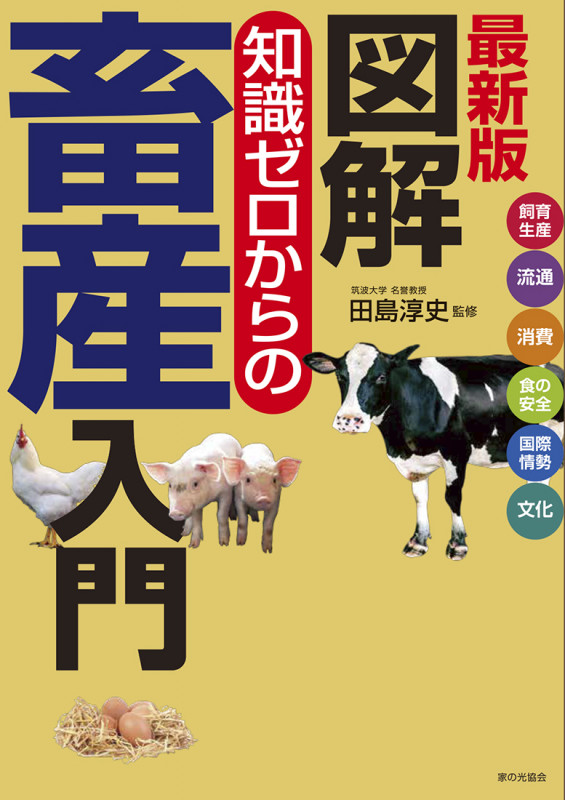 書籍 | 家の光協会