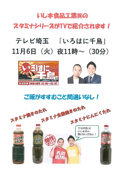 お知らせ｜業務用調味料 国産山椒 各種調味料製造 いし本食品工業