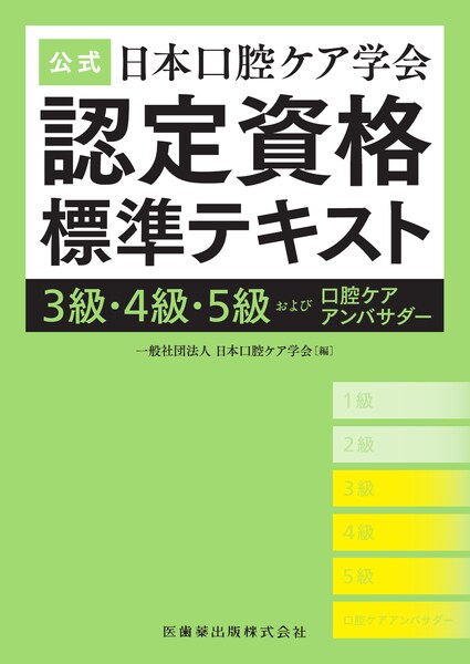 口腔習癖実践編 アイコンで見える化する口腔機能の問題点／医歯薬出版