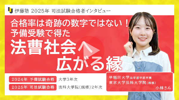 伊藤塾の合格実績 | 伊藤塾