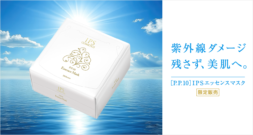 IPSコスメティックス