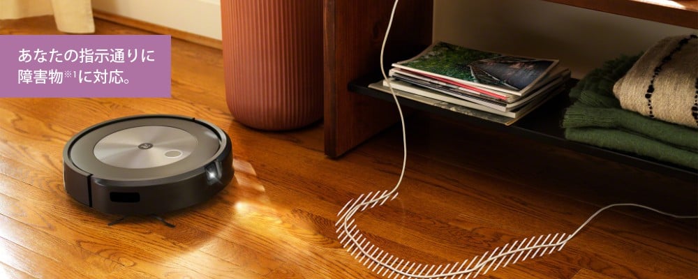 j7シリーズ｜ロボット掃除機 ルンバ | アイロボット公式サイト